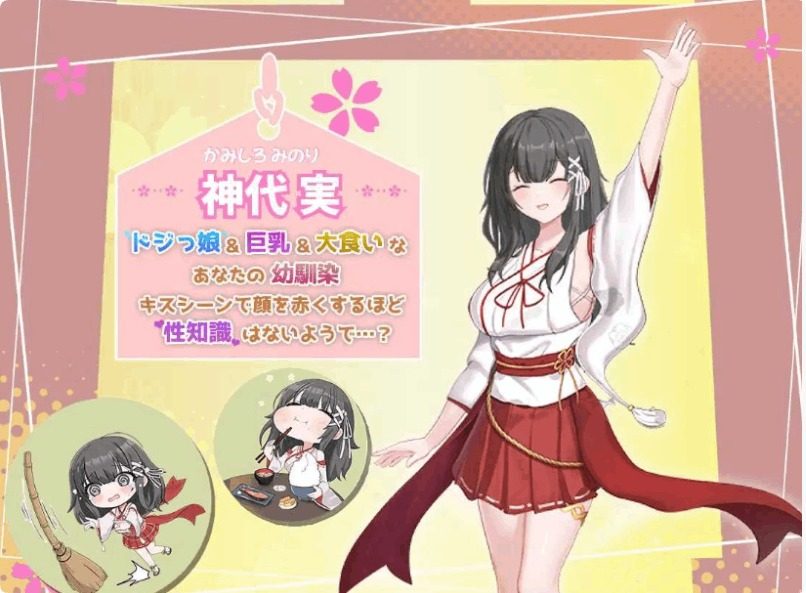 巫女日常～与笨拙青梅竹马的悠闲乡村性活 实机画面 画面 1