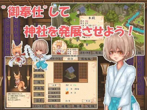 巫女日常～与笨拙青梅竹马的悠闲乡村性活 玩法展示 专题图 2